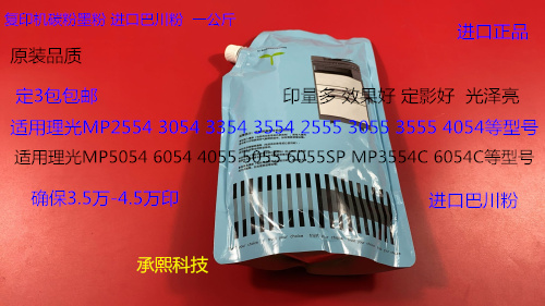 理光2554 3054 3554 3354 2555 3055 3555 4055碳粉墨粉巴川粉1KG