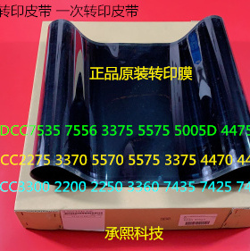 J施乐2270 2275 3370 5570 5575 3375 4470 4475转印皮带转印膜原