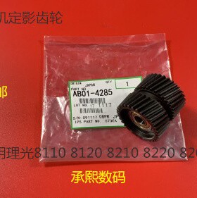 理光proC651 751 7100 7110 7120 7200 7220定影齿轮驱动齿轮4285