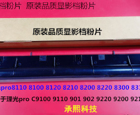 理光MP8110 8120 8210 8100 8200 8220显影器档粉片显影器密封片