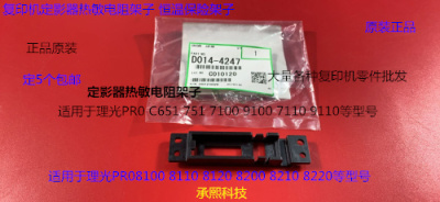 理光Pro8100 8110 8120 8200 8210 8220定影器热敏电阻架子原4247