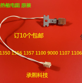 Y理光AF2105 1105 850 1085 1105 1106 906 1107定影器热敏电阻拆