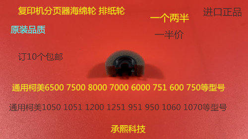 KJ柯美BH600 601 751 750 920 950 951 1051分页器海绵轮进口 半