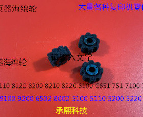 Y理光proC651 751 7100 7110 9100 9200分页器海绵轮代6309