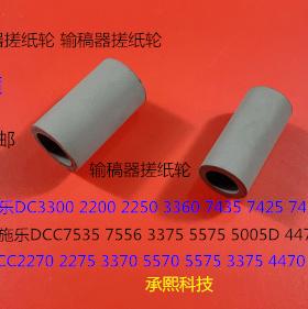 J施乐2270 2275 3370 5570 5575 3375 4470 4475输稿器搓纸轮套