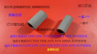 CY施乐五代DCC7535 7556 3375 5575 5005D 4475输稿器搓纸轮套