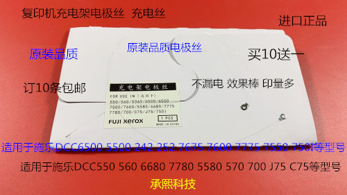 施乐DCC240 242 250 252 260 5540 7500 6500 7550充电架电极丝代