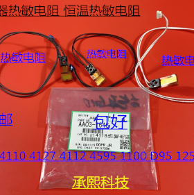 K施乐风神D110 125 1100 4110 4112 4595 4127定影器热敏电阻拆套