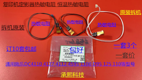 施乐风神D1100 900 4110 4112 4595  4127 D95定影器热敏电阻拆套
