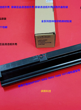 理光MP1075 1060 9001 9002 9003定影器清洁纸外壳原装专用4193