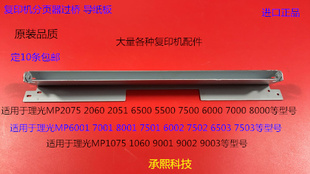 9001 8001 7501 9002 6002分页器过桥导纸板 L理光6001 7502 7001