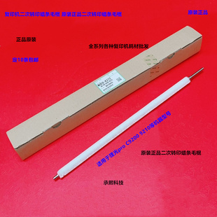 理光pro 9510二次转印蜡条毛棍原装 M0ED K372 C9500
