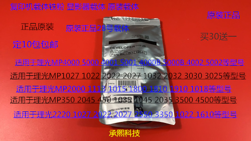 J理光MP1027 1022 2022 2027 1032 2032 3030 3025铁粉载体原装28