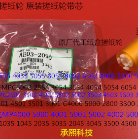 K理光MP2554 3054 3554 4054 5054 6054 2555纸盒搓纸轮芯原2090