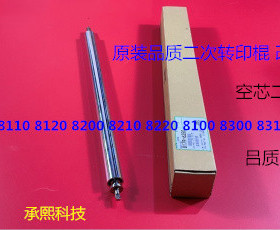 理光ro8110 8100 8120 8210 8200 8220 8300二次转架转印棍吕空心