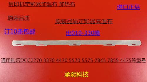 施乐DCC2270 3370 4470 5570 5575 7845 7855定影高温布定影油布