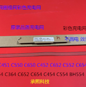 柯美BHC754 364 652 354 454 554 BH554 754复印机充电网删极网彩