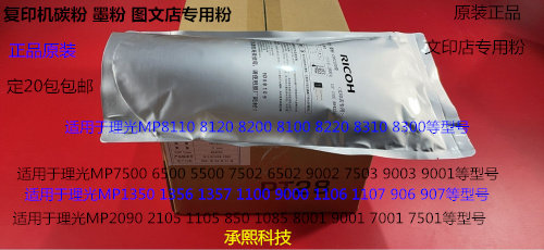 C理光AF2220D 1027 2022 2027 2550 3350 1022墨粉碳粉文印粉正