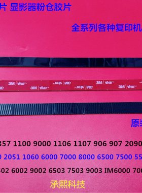 理光IM6000 7000 8000 9000 AF2090 2105 1105显影粉仓双面胶片