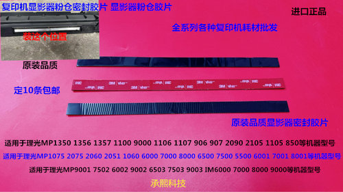 理光IM6000 7000 8000 9000 AF2090 2105 1105显影粉仓双面胶片