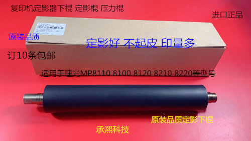 Y理光pC751 651 7110 7100 7120 8200 8320定影器定影下棍进口LBT
