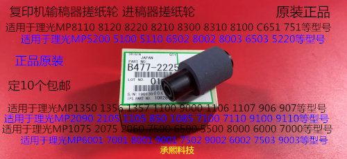 理光MP1350 1356 1357 1100 9000 1106 1107输稿器搓纸轮原装2225