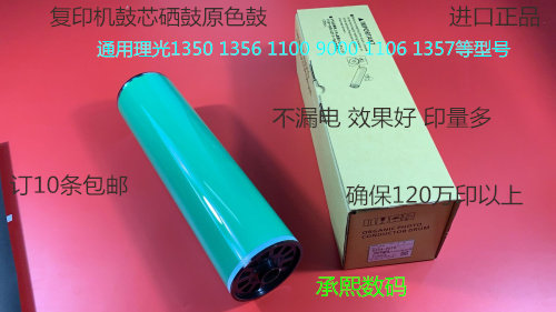 理光MP1350 1356 1357 1100 9000 1106 1107鼓芯硒鼓原色鼓新都鼓