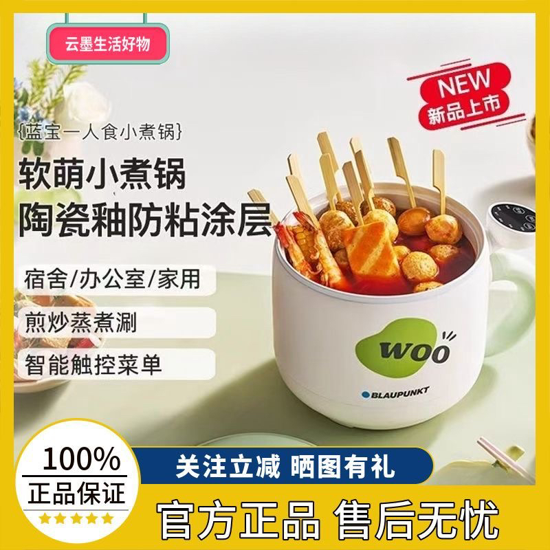 德国多功能迷你电煮锅