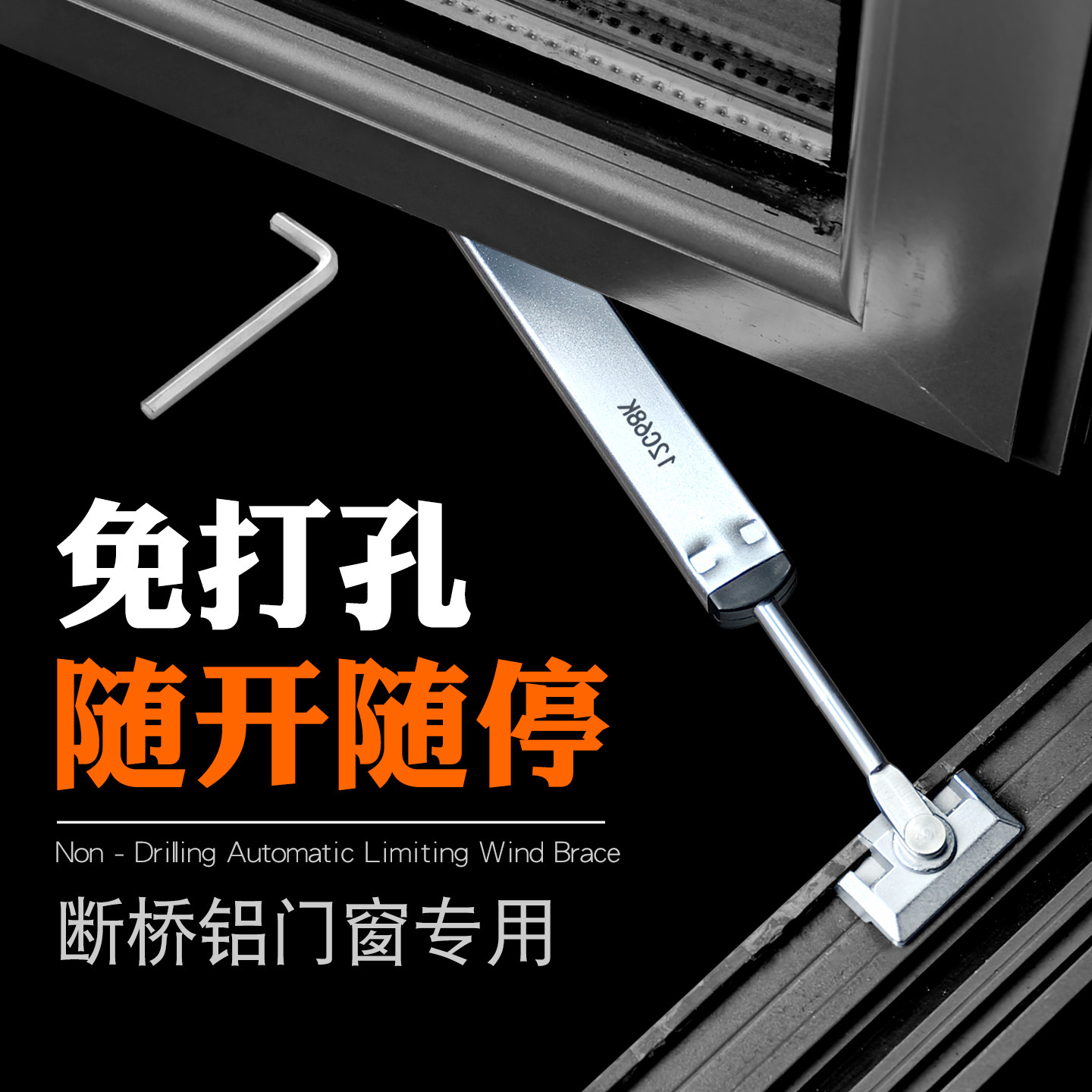免打孔断桥铝门窗专用撑杆推拉玻璃窗户风撑平开门挡风固定限位器