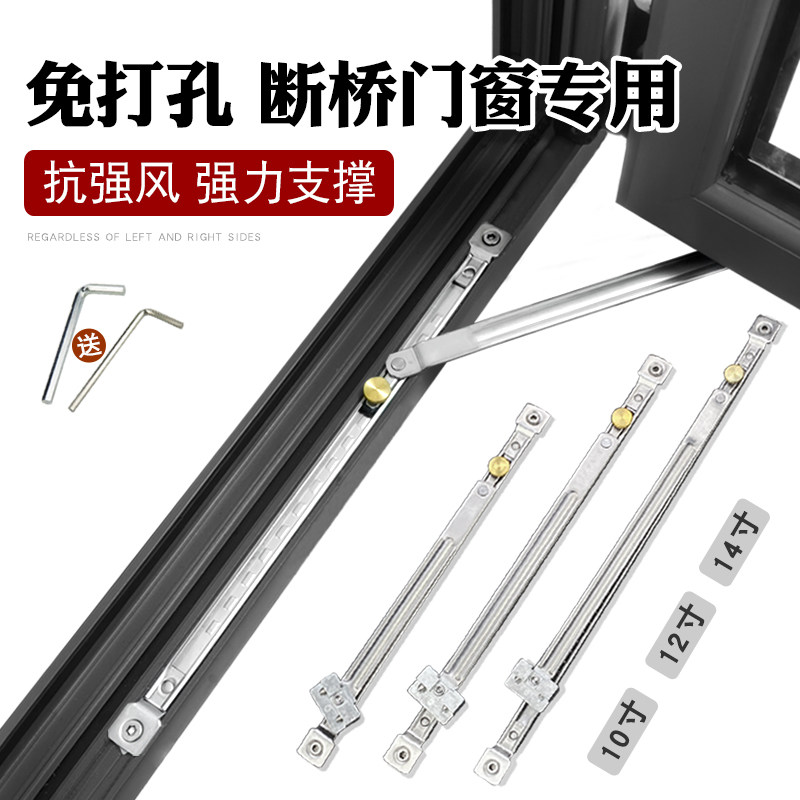 免打孔风撑断桥铝门窗限位器外内开窗户防风固定器撑杆限制定位器