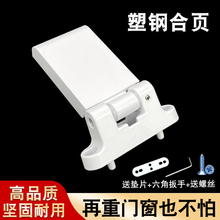 老式重型塑钢门窗合页内外平开门玻璃门可调铰链合叶铝塑门窗配件