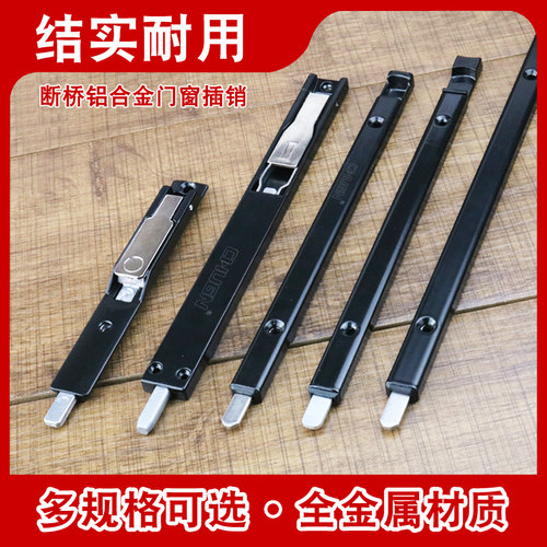 断桥铝门窗插销门栓加重坚固耐用