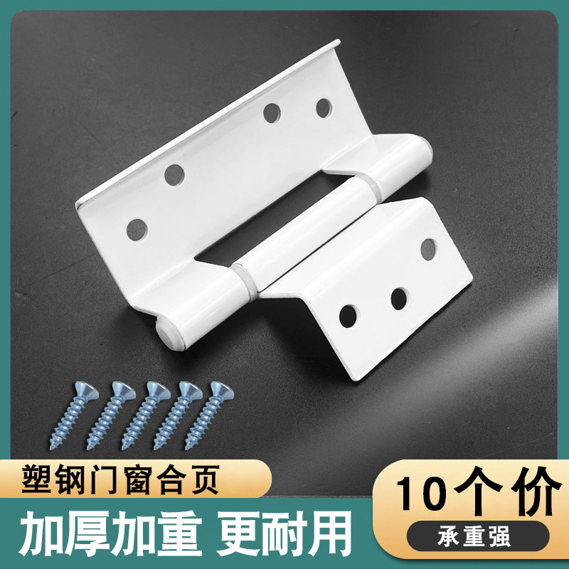 塑钢门窗合页加厚耐承重更耐用