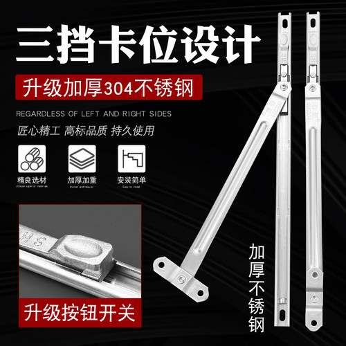 加厚304不锈钢卡位式限位风撑
