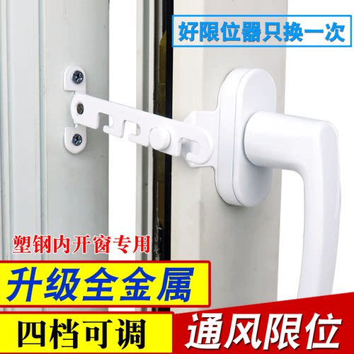 塑钢内开门窗限位风勾 控制窗户通风撑固定器儿童安全防风支架锁