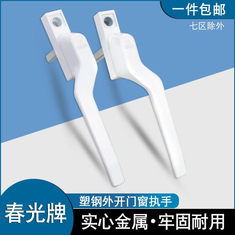 春光牌 塑钢铝合金平开推拉门窗传动执手 把手 拉手锁 弯柄联动锁