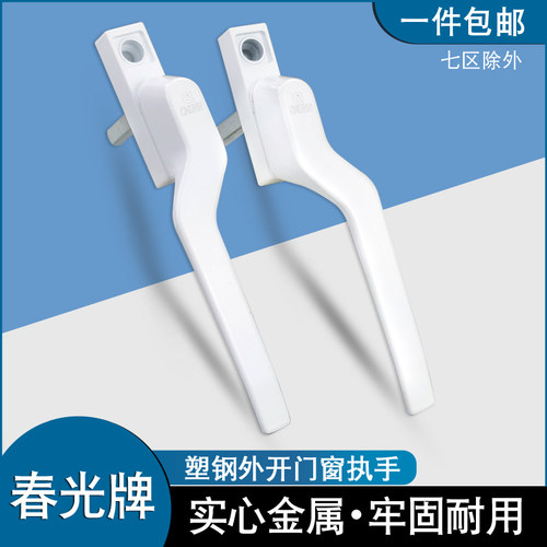 春光牌 塑钢铝合金平开推拉门窗传动执手 把手 拉手锁 弯柄联动锁