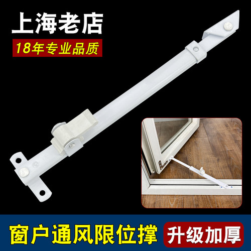 窗户防风撑杆开启角度控制器