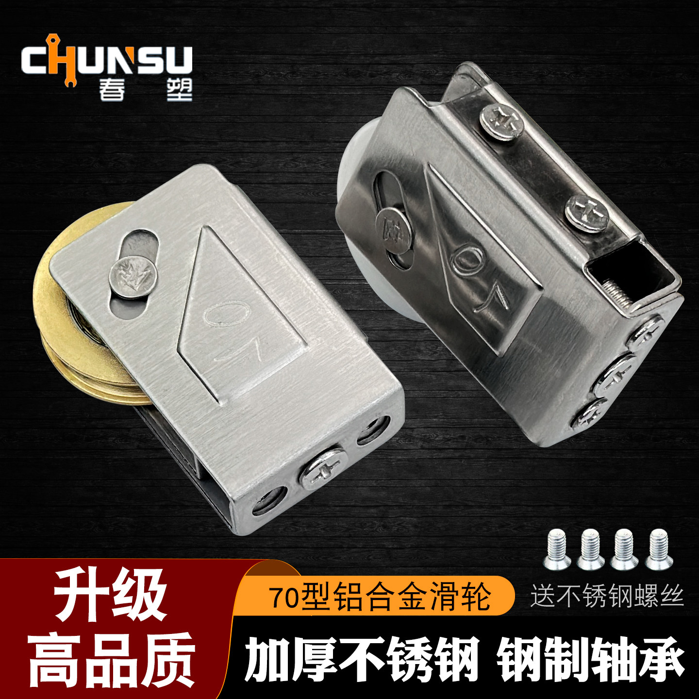 老式70型铝合金门窗滑轮推拉平移窗户轴承滚轮子玻璃门不锈钢铜轮