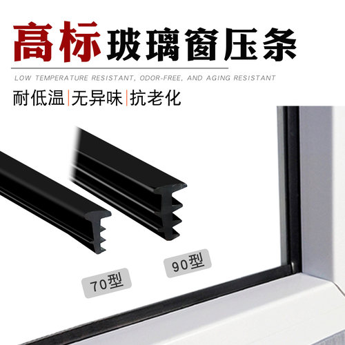 老式铝合金门窗90型玻璃缝隙密封条塑钢推拉平开窗户胶条填边压条 - 封面