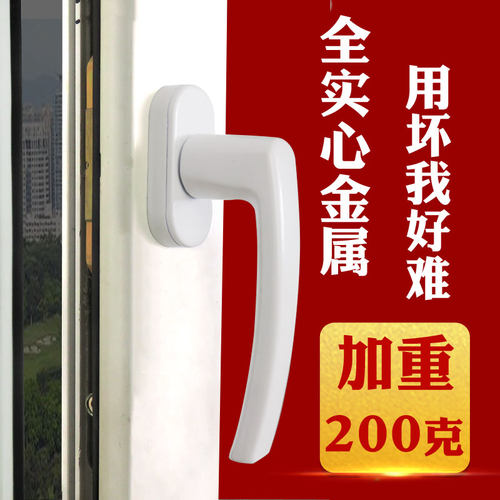 塑钢内开把手全金属重达200克