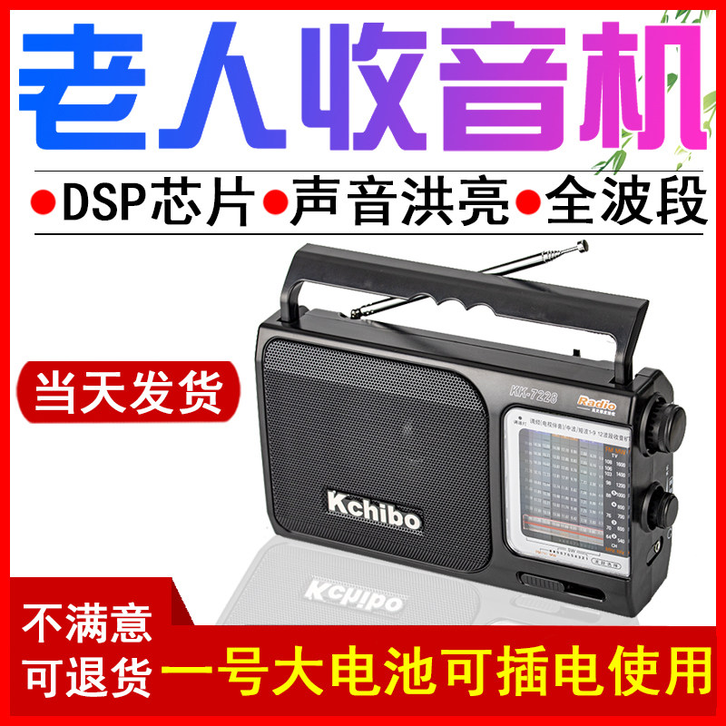 凯隆7228收音机一号电池插电DSP芯片大音量中低音中波短波家用,影音电器,收音机,淘宝优惠券,粉丝福利购,淘宝优惠卷