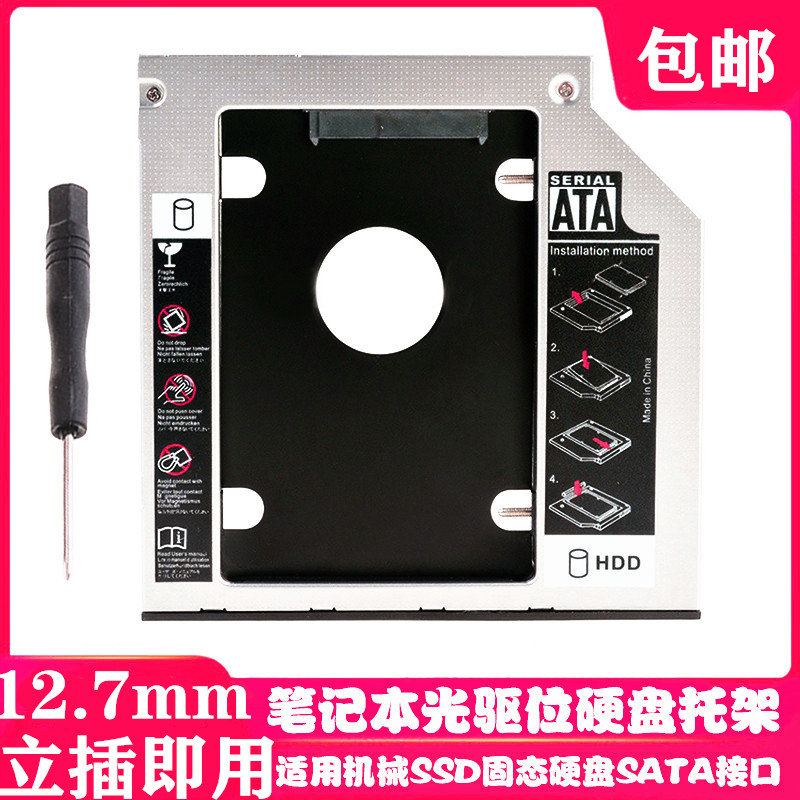 适用惠普HP1000 CQ43 430 431 436 450 G4光驱位硬盘托架支架固态