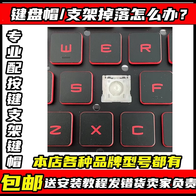 适用微星GP65 GE66/60 GS65 GL63 GS66 GF63笔记本键盘按键帽支架