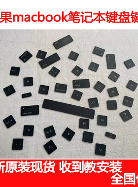 适用更换苹果Macbook pro air A1466 A1502  键盘配按键帽支架
