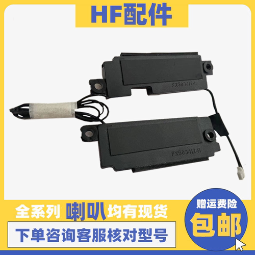 昊辰悦铭华硕笔记本喇叭扬声器