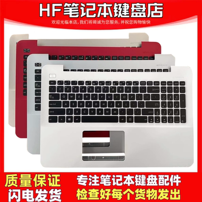 昊辰悦铭华硕A555L等键盘