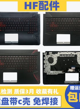 适用ASUS华硕  FX80 FX80GE FX86 FX86S FZ80G  FX504 键盘带C壳