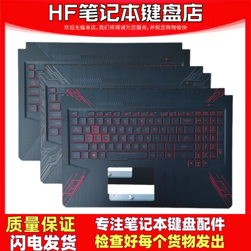 昊辰悦铭华硕飞行堡垒键盘C壳