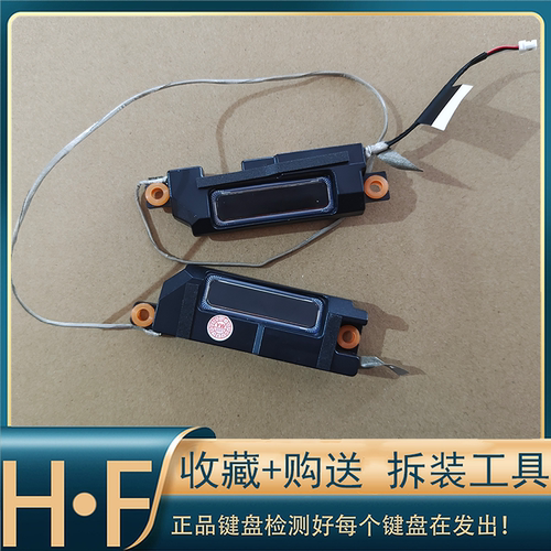 昊辰悦铭原装笔记本扬声器喇叭